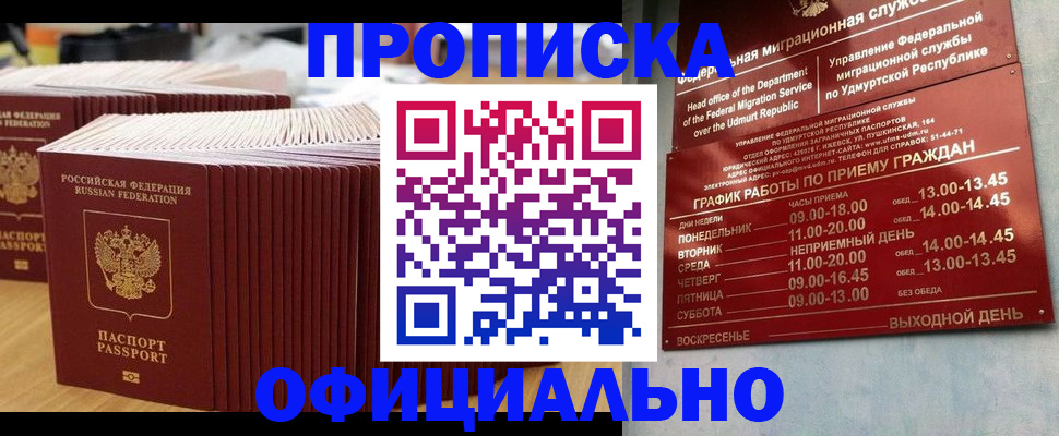 временная регистрация для всех в Первоуральске
